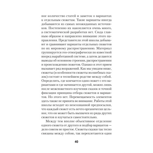 Морфология волшебной сказки (#экопокет)