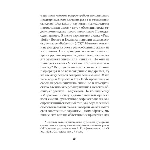 Морфология волшебной сказки (#экопокет)