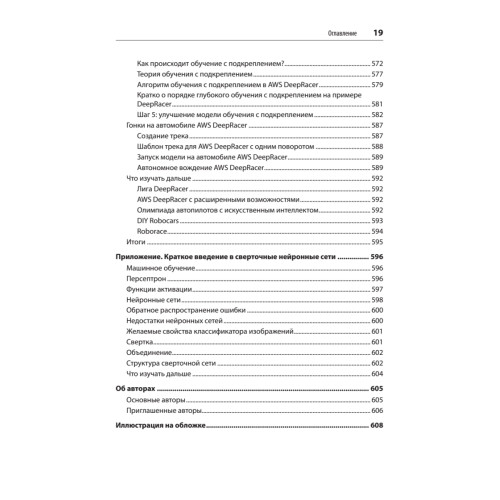 Искусственный интеллект и компьютерное зрение. Реальные проекты на Python, Keras и TensorFlow