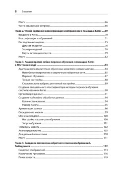 Искусственный интеллект и компьютерное зрение. Реальные проекты на Python, Keras и TensorFlow
