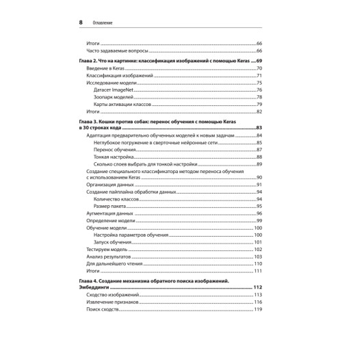 Искусственный интеллект и компьютерное зрение. Реальные проекты на Python, Keras и TensorFlow