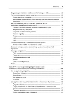 Искусственный интеллект и компьютерное зрение. Реальные проекты на Python, Keras и TensorFlow
