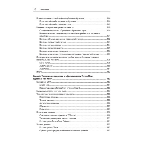 Искусственный интеллект и компьютерное зрение. Реальные проекты на Python, Keras и TensorFlow