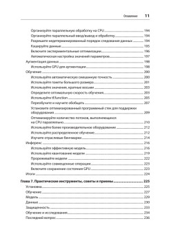 Искусственный интеллект и компьютерное зрение. Реальные проекты на Python, Keras и TensorFlow