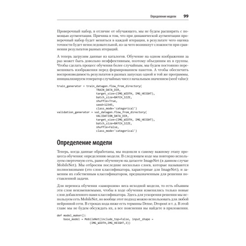 Искусственный интеллект и компьютерное зрение. Реальные проекты на Python, Keras и TensorFlow