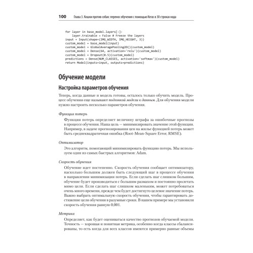 Искусственный интеллект и компьютерное зрение. Реальные проекты на Python, Keras и TensorFlow