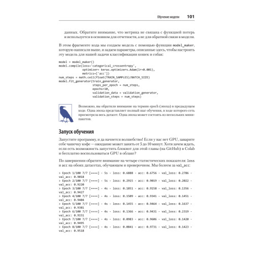Искусственный интеллект и компьютерное зрение. Реальные проекты на Python, Keras и TensorFlow