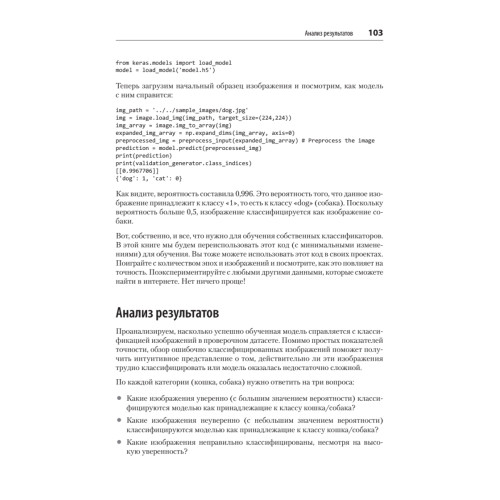 Искусственный интеллект и компьютерное зрение. Реальные проекты на Python, Keras и TensorFlow