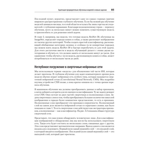 Искусственный интеллект и компьютерное зрение. Реальные проекты на Python, Keras и TensorFlow