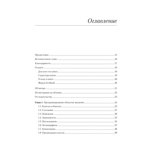 Объекты. Стильное ООП