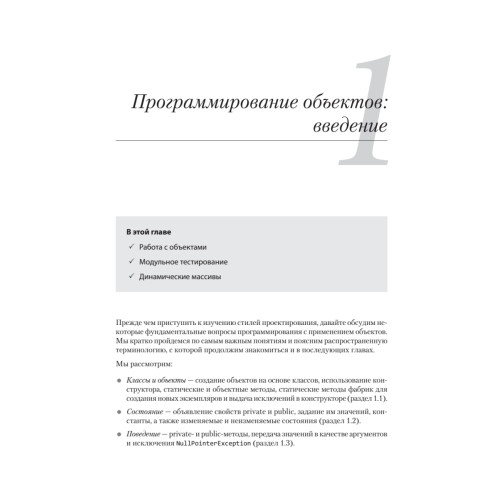 Объекты. Стильное ООП