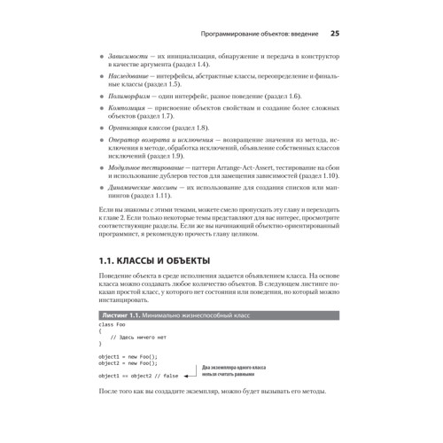 Объекты. Стильное ООП