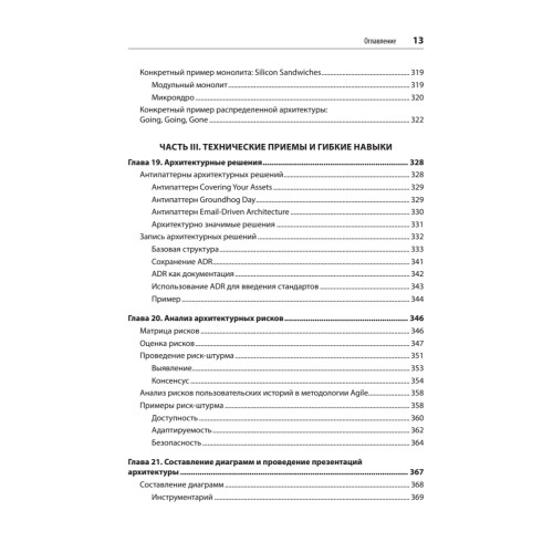 Фундаментальный подход к программной архитектуре: паттерны, свойства, проверенные методы