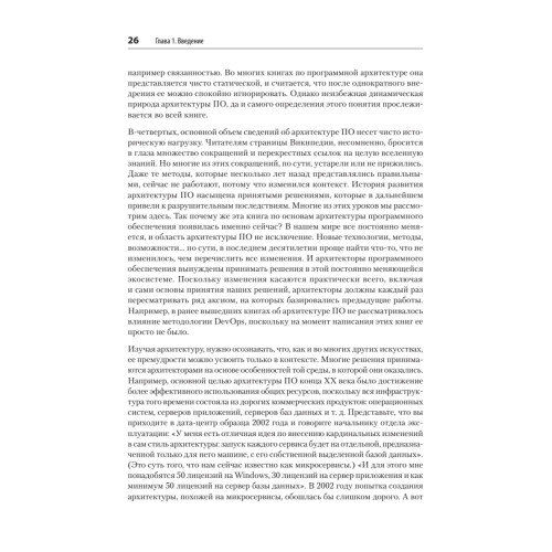 Фундаментальный подход к программной архитектуре: паттерны, свойства, проверенные методы