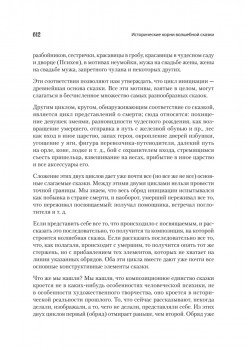 Морфология сказки. Исторические корни волшебной сказки