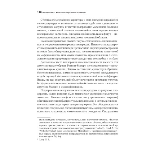 Великая мать. Женские изображения и символы