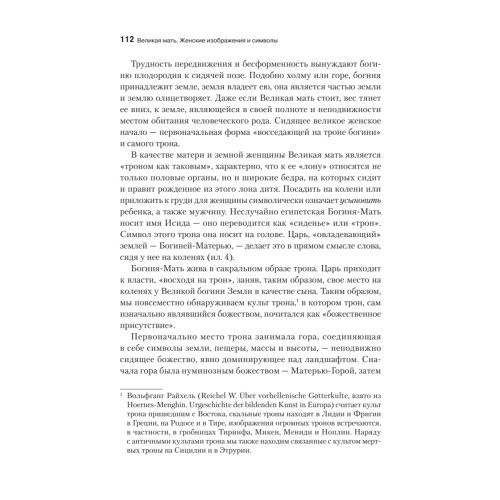 Великая мать. Женские изображения и символы