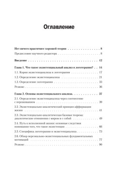 Основы экзистенциального анализа