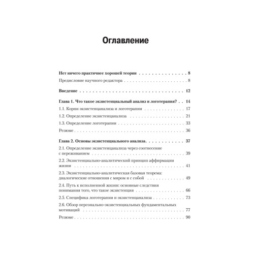 Основы экзистенциального анализа