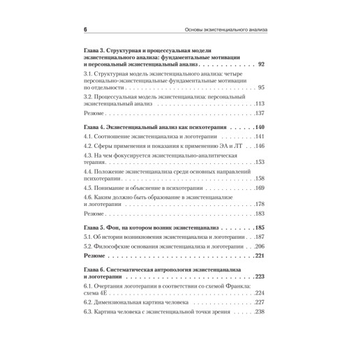 Основы экзистенциального анализа