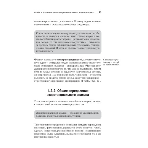 Основы экзистенциального анализа