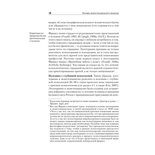 Основы экзистенциального анализа