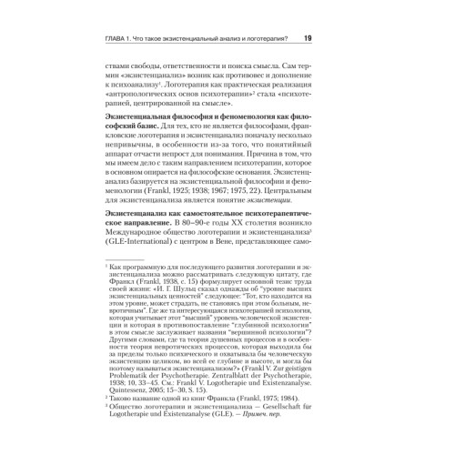 Основы экзистенциального анализа