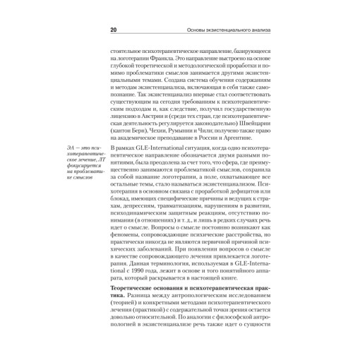 Основы экзистенциального анализа