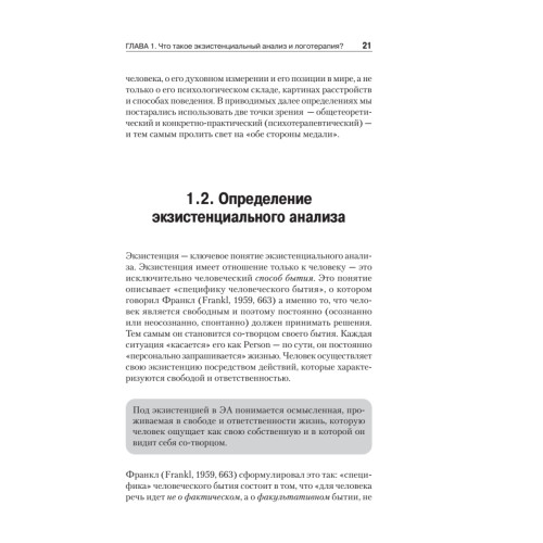 Основы экзистенциального анализа