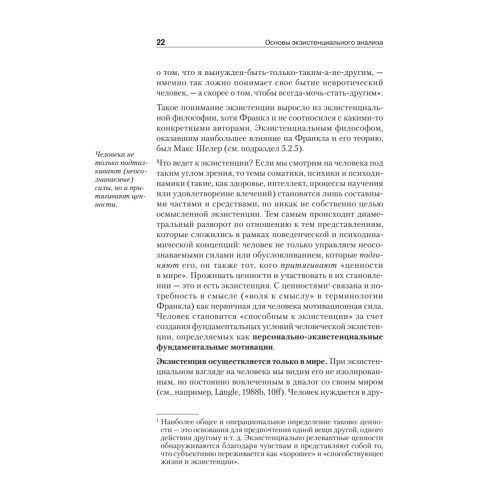Основы экзистенциального анализа