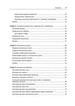 Безопасность контейнеров. Фундаментальный подход к защите контейнеризированных приложений