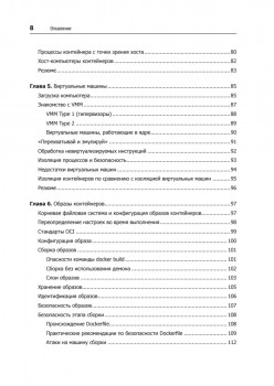 Безопасность контейнеров. Фундаментальный подход к защите контейнеризированных приложений