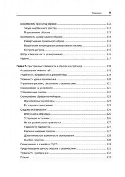 Безопасность контейнеров. Фундаментальный подход к защите контейнеризированных приложений