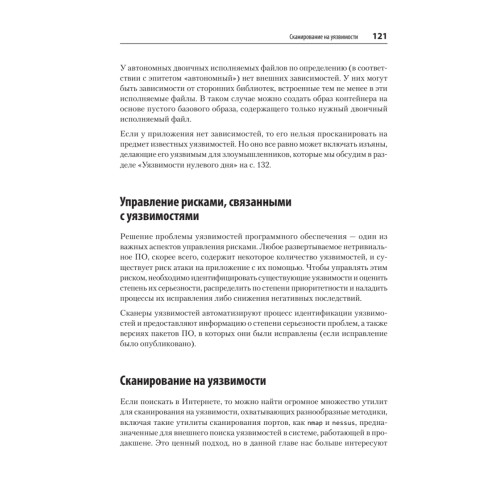 Безопасность контейнеров. Фундаментальный подход к защите контейнеризированных приложений