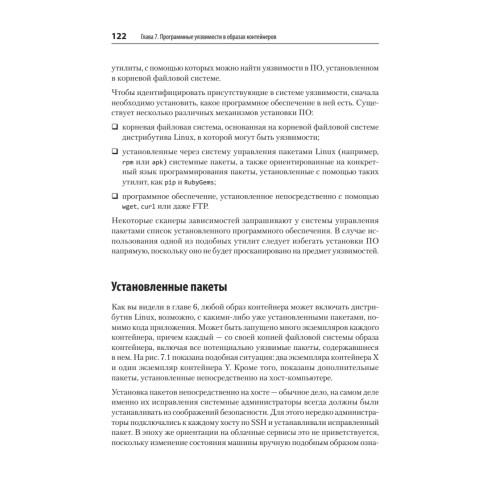 Безопасность контейнеров. Фундаментальный подход к защите контейнеризированных приложений