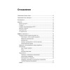 Эффективный C. Профессиональное программирование