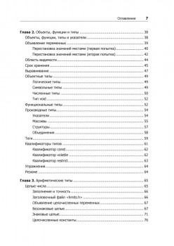 Эффективный C. Профессиональное программирование
