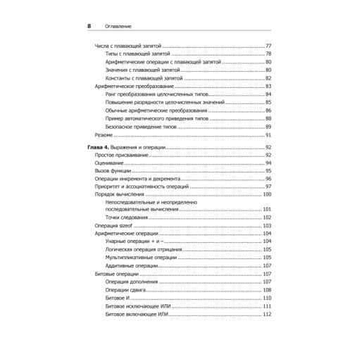 Эффективный C. Профессиональное программирование