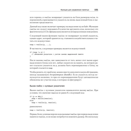 Эффективный C. Профессиональное программирование