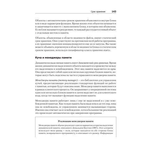 Эффективный C. Профессиональное программирование