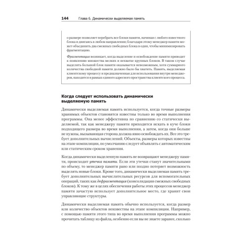 Эффективный C. Профессиональное программирование