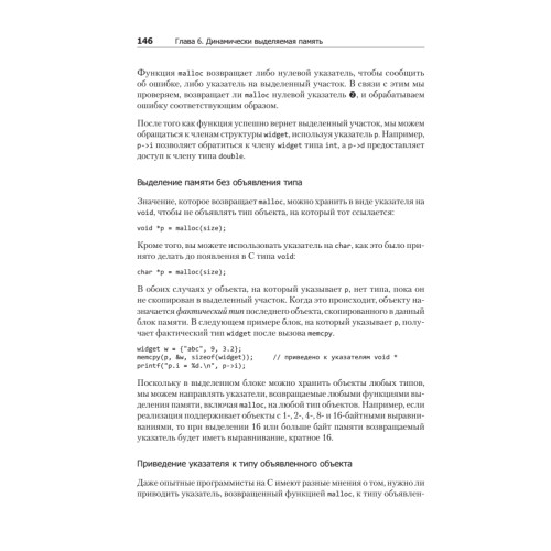 Эффективный C. Профессиональное программирование