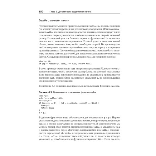 Эффективный C. Профессиональное программирование
