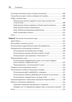 Python. Чистый код для продолжающих