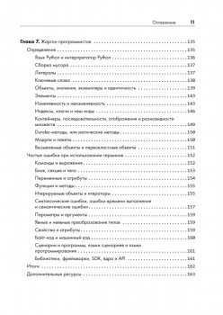 Python. Чистый код для продолжающих