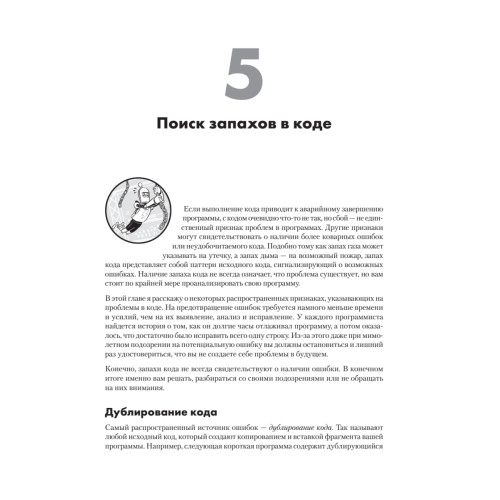 Python. Чистый код для продолжающих