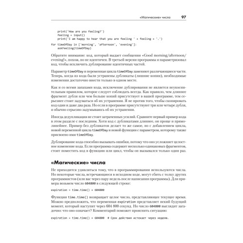 Python. Чистый код для продолжающих