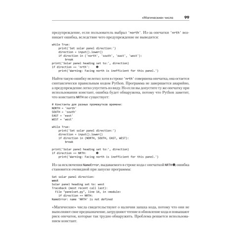 Python. Чистый код для продолжающих