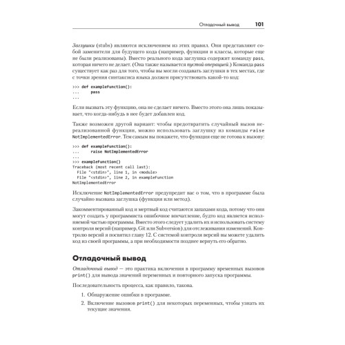 Python. Чистый код для продолжающих