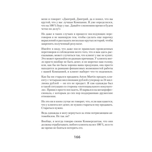 BDSM*-продажи. *Business Development Sales & Marketing